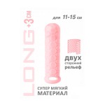 Фаллоудлинитель Homme Long Pink для 11-15 см