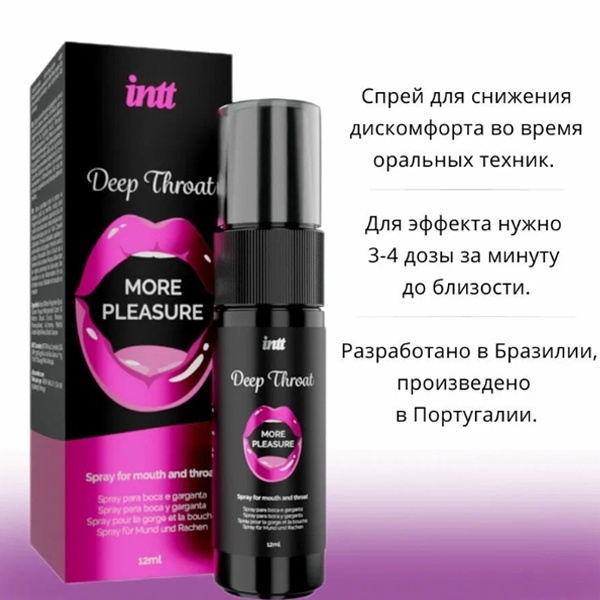 59558 Intt Deep Throat More Pleasure, 12 мл. Спрей для глубокого минета