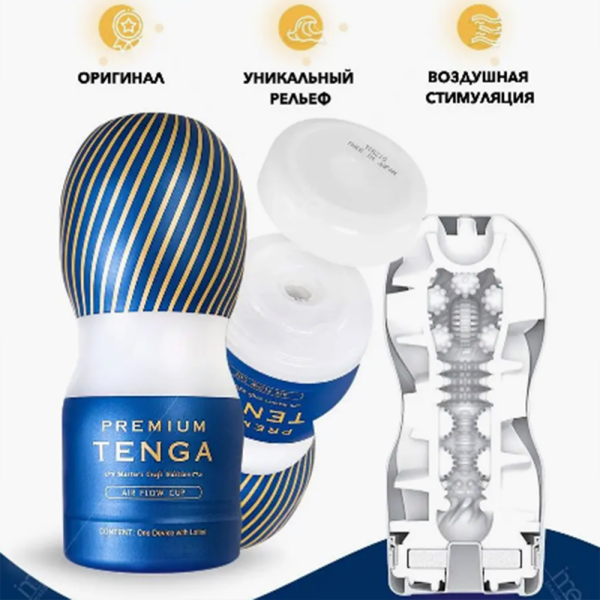 59970 Мастурбатор с воздушной регулировкой интенсивности Tenga Premium Air Flow Cup. 