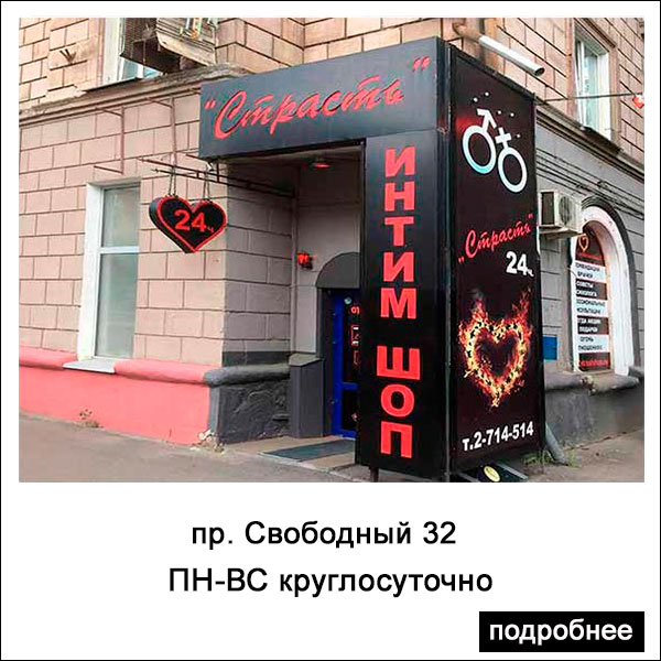 интим магазин красноярск 